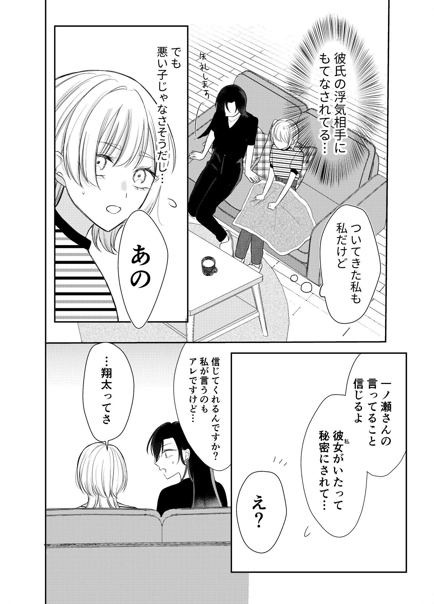 【漫画】彼氏の浮気相手と同居する話の画像