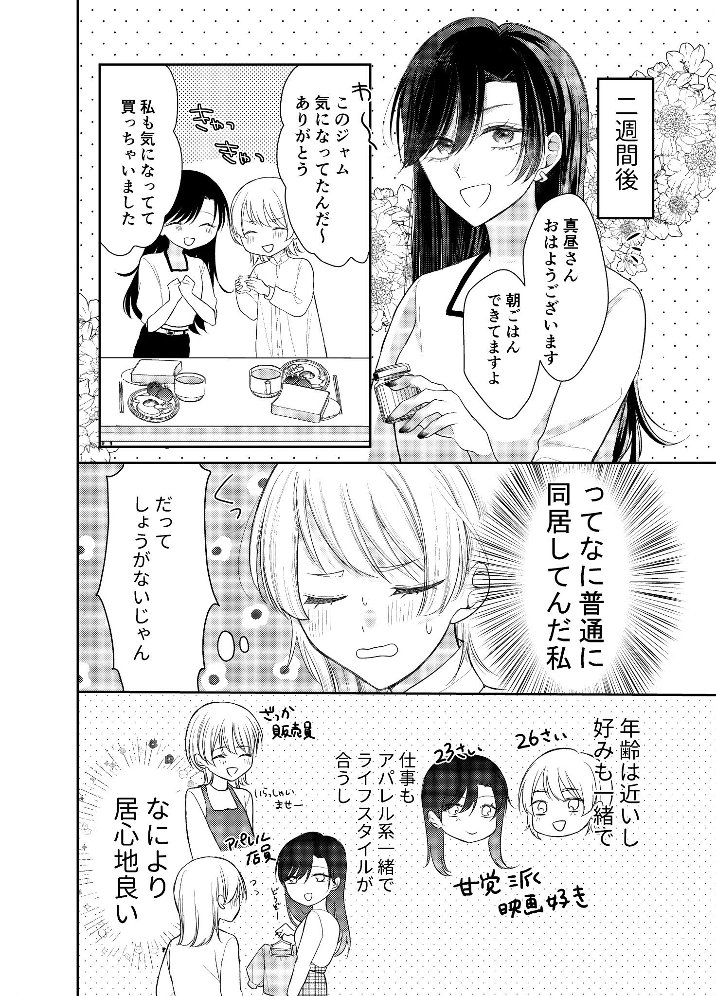 【漫画】彼氏の浮気相手と同居する話の画像