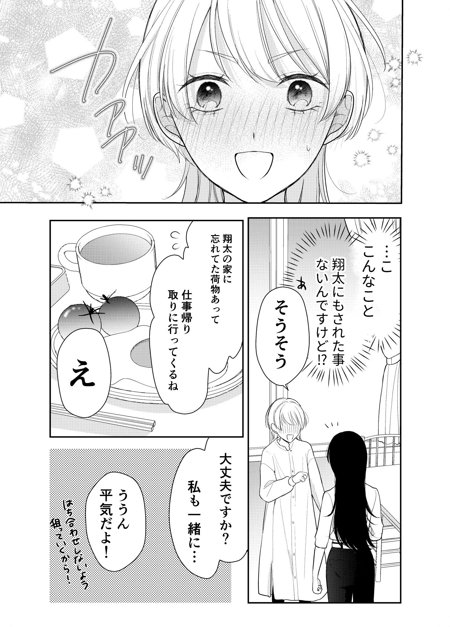 【漫画】彼氏の浮気相手と同居する話の画像