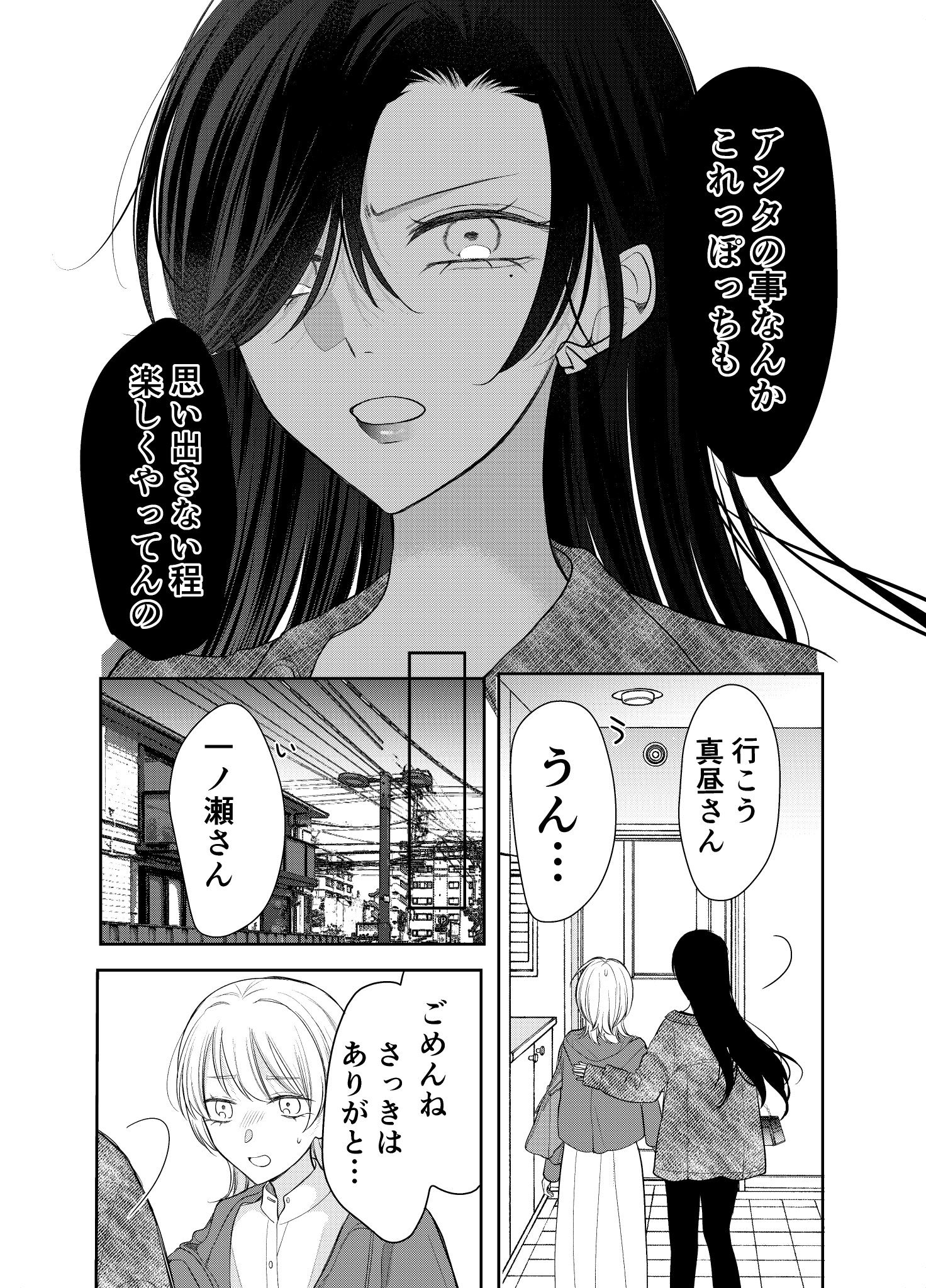 【漫画】彼氏の浮気相手と同居する話の画像