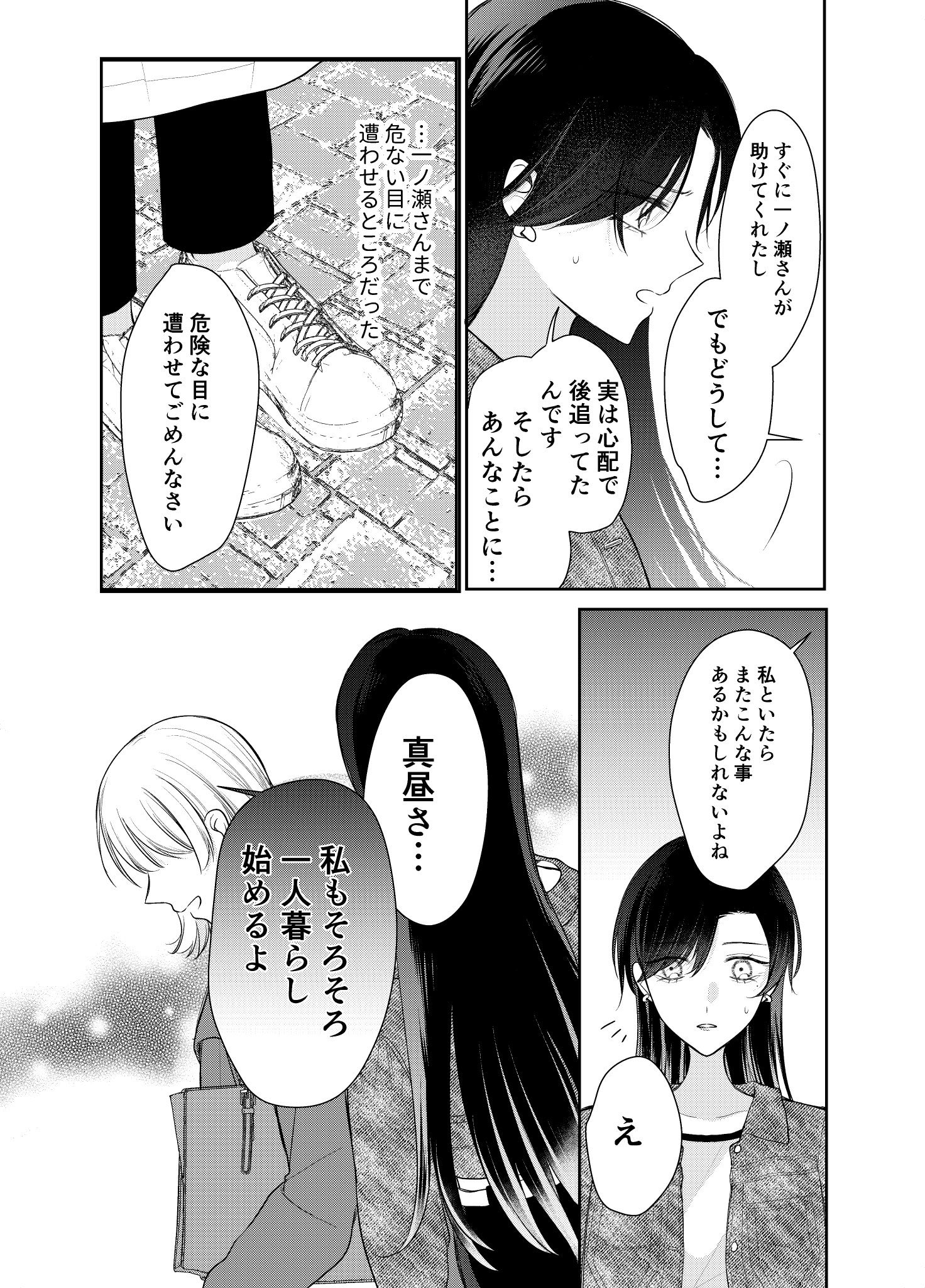 【漫画】彼氏の浮気相手と同居する話の画像