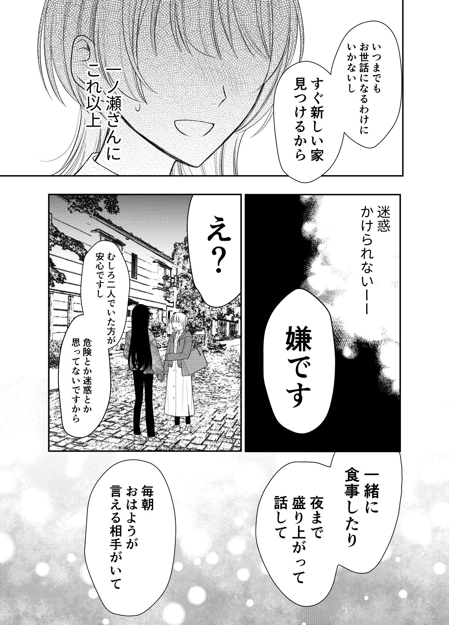 【漫画】彼氏の浮気相手と同居する話の画像