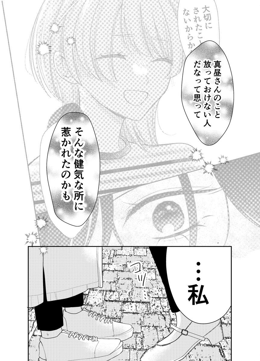 【漫画】彼氏の浮気相手と同居する話の画像