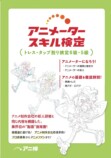 アニメ検定公式教科書が重版　何がすごい？の画像