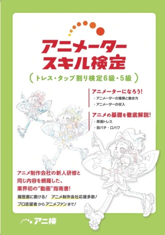 Amazonだけの販売なのに即完売で緊急重版　『アニメータースキル検定』ヒットの理由は？