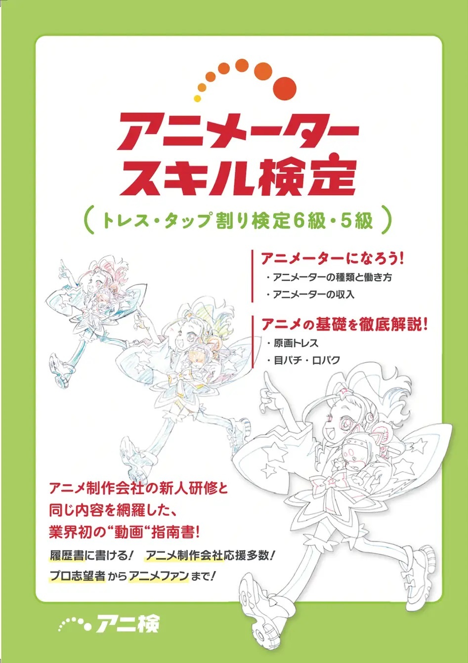 アニメ検定公式教科書が重版　何がすごい？の画像