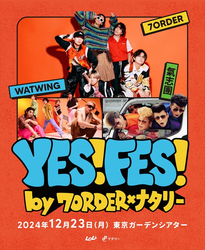 『YES! FES! by 7ORDER×ナタリー』キービジュアル