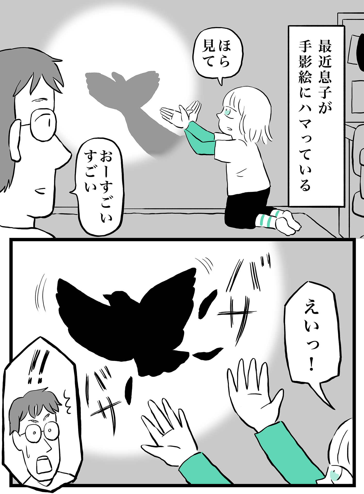 【漫画】『手影絵』