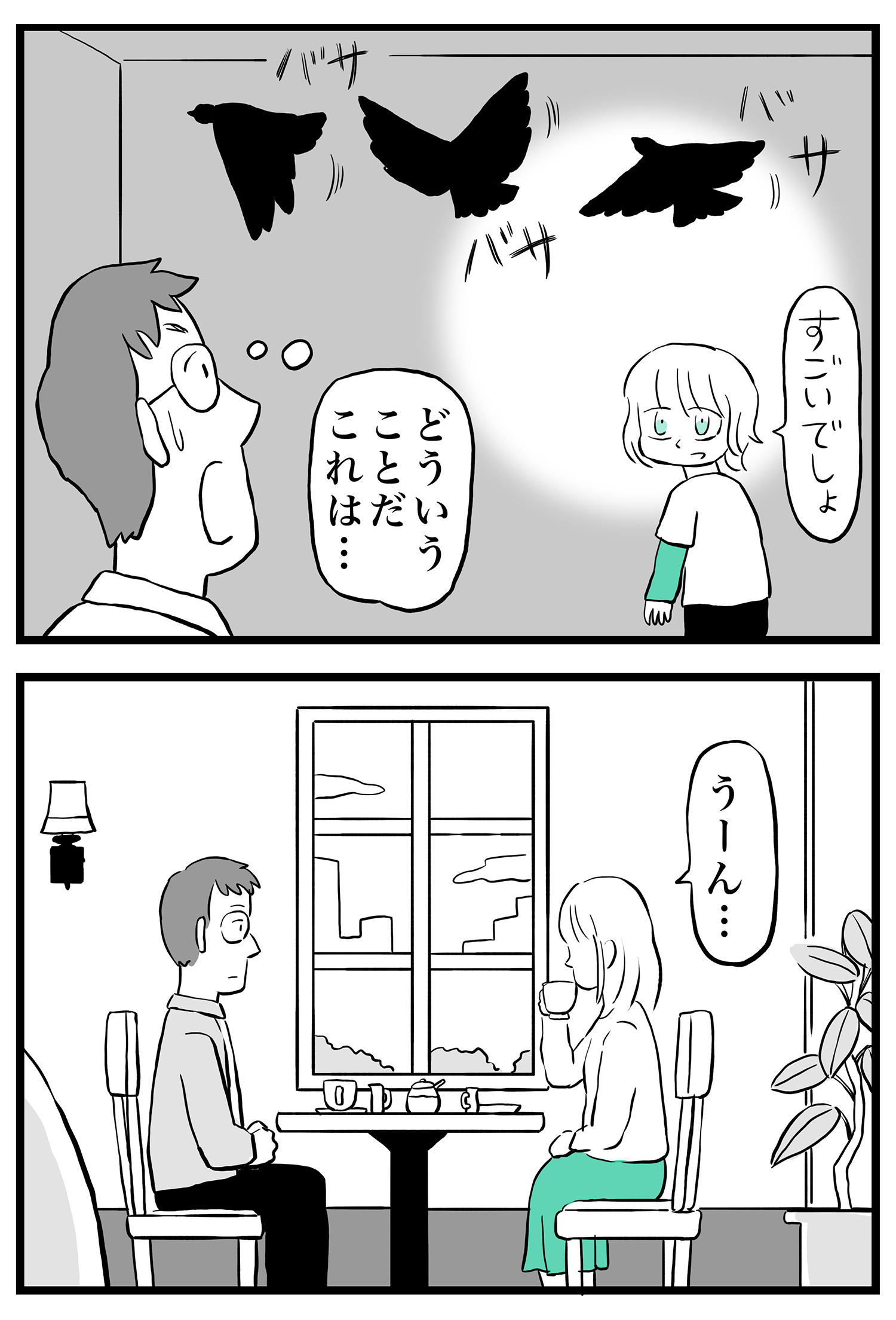 【漫画】『手影絵』の画像