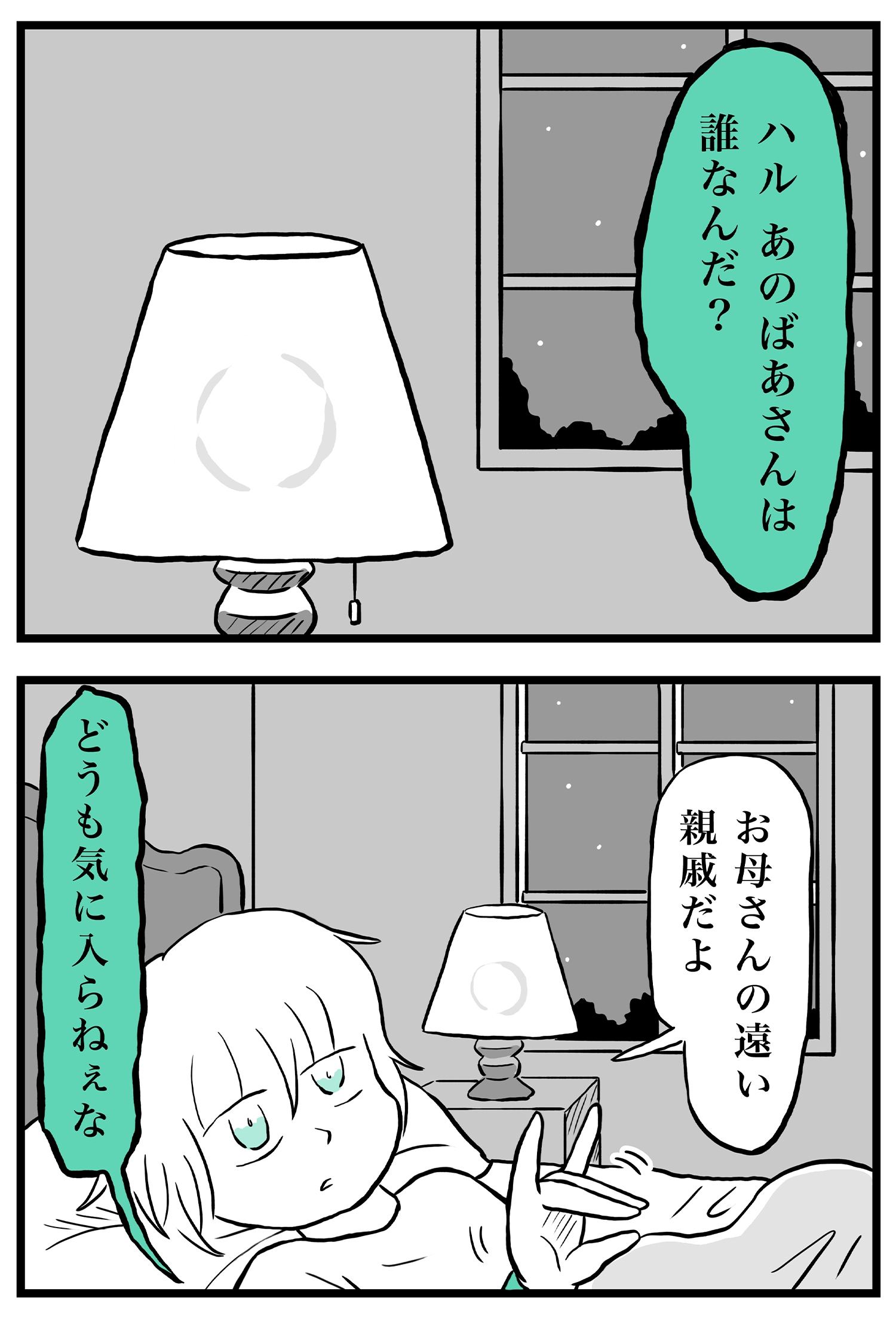 【漫画】『手影絵』の画像