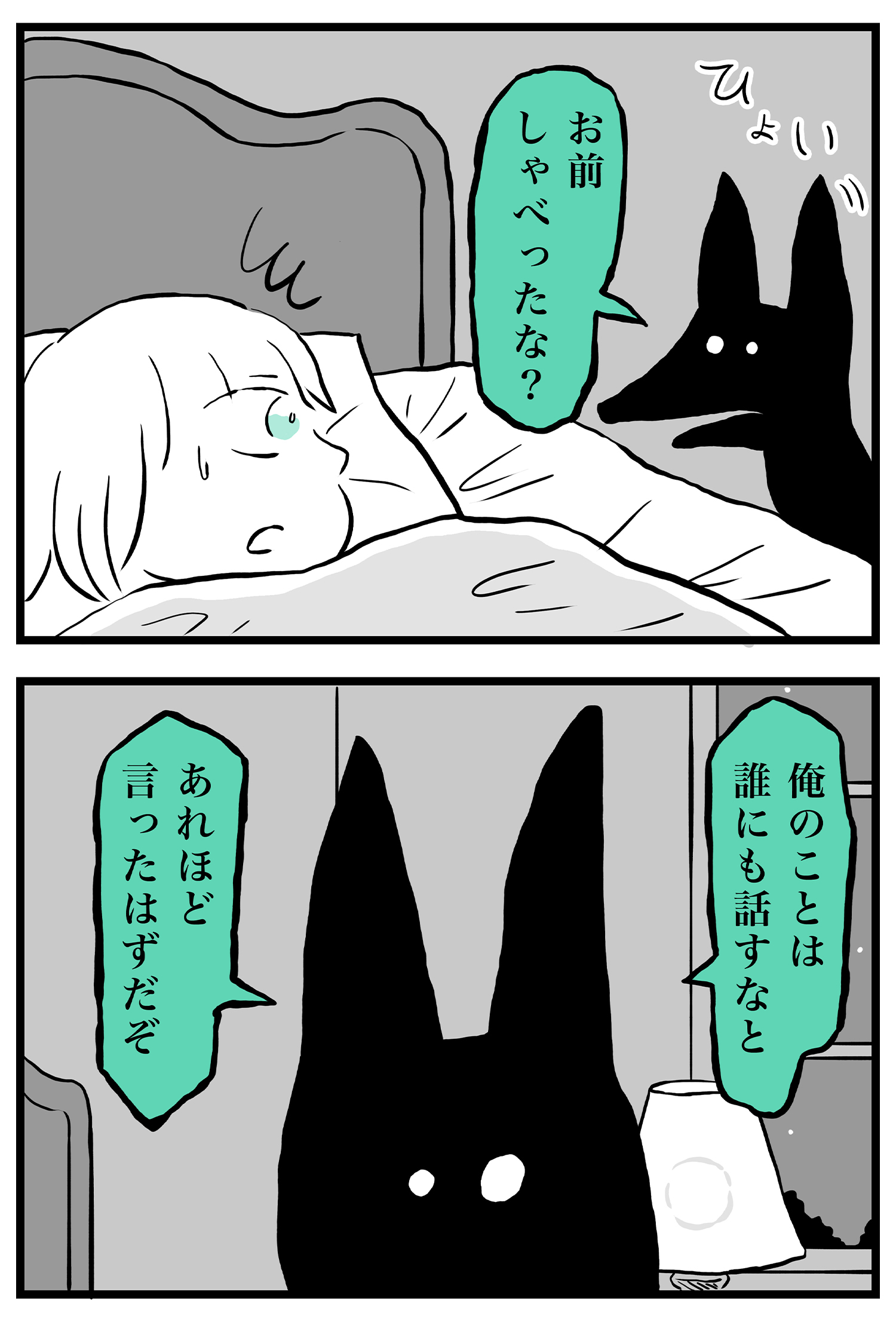 【漫画】『手影絵』の画像