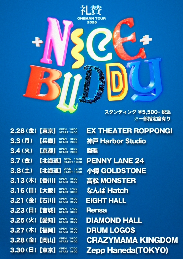 『礼賛 ONEMAN TOUR 2025「NICE BUDDY」』フライヤー画像