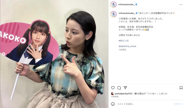 渡邉美穂 公式Instagramより