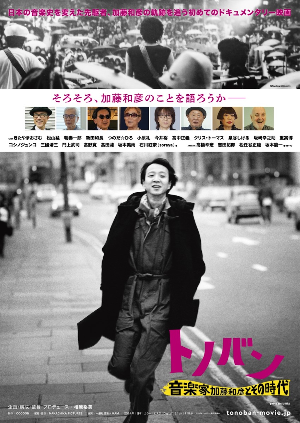 加藤和彦『トノバン』10月16日配信開始