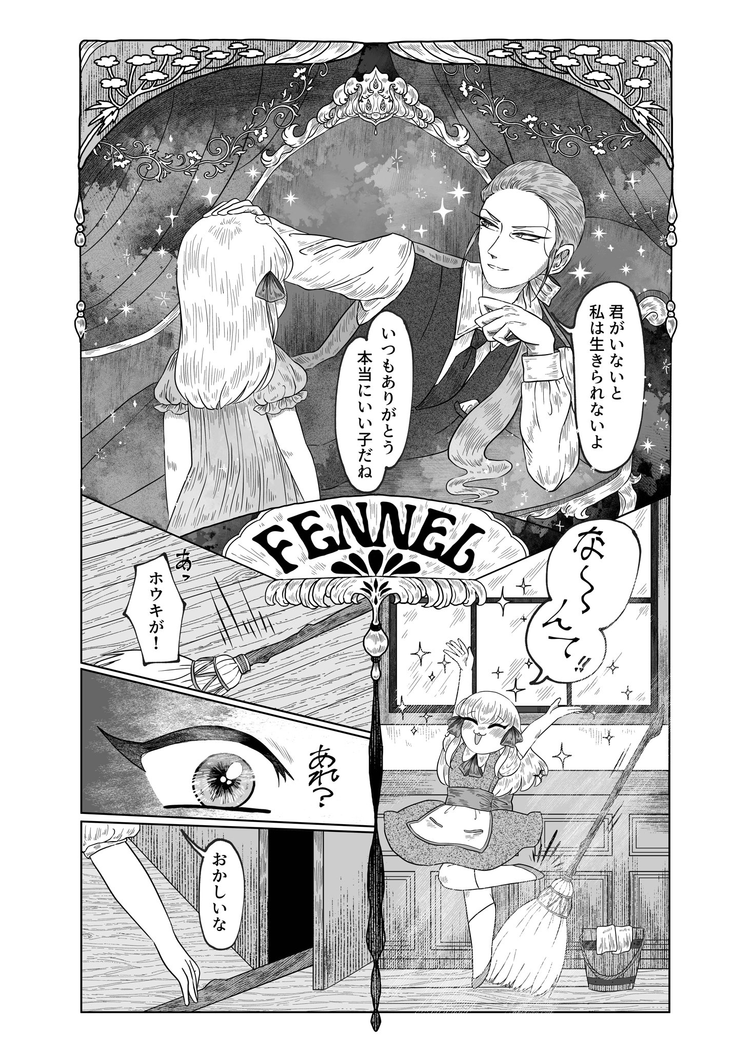 【漫画】ローズマリーと奇妙な肖像画の画像