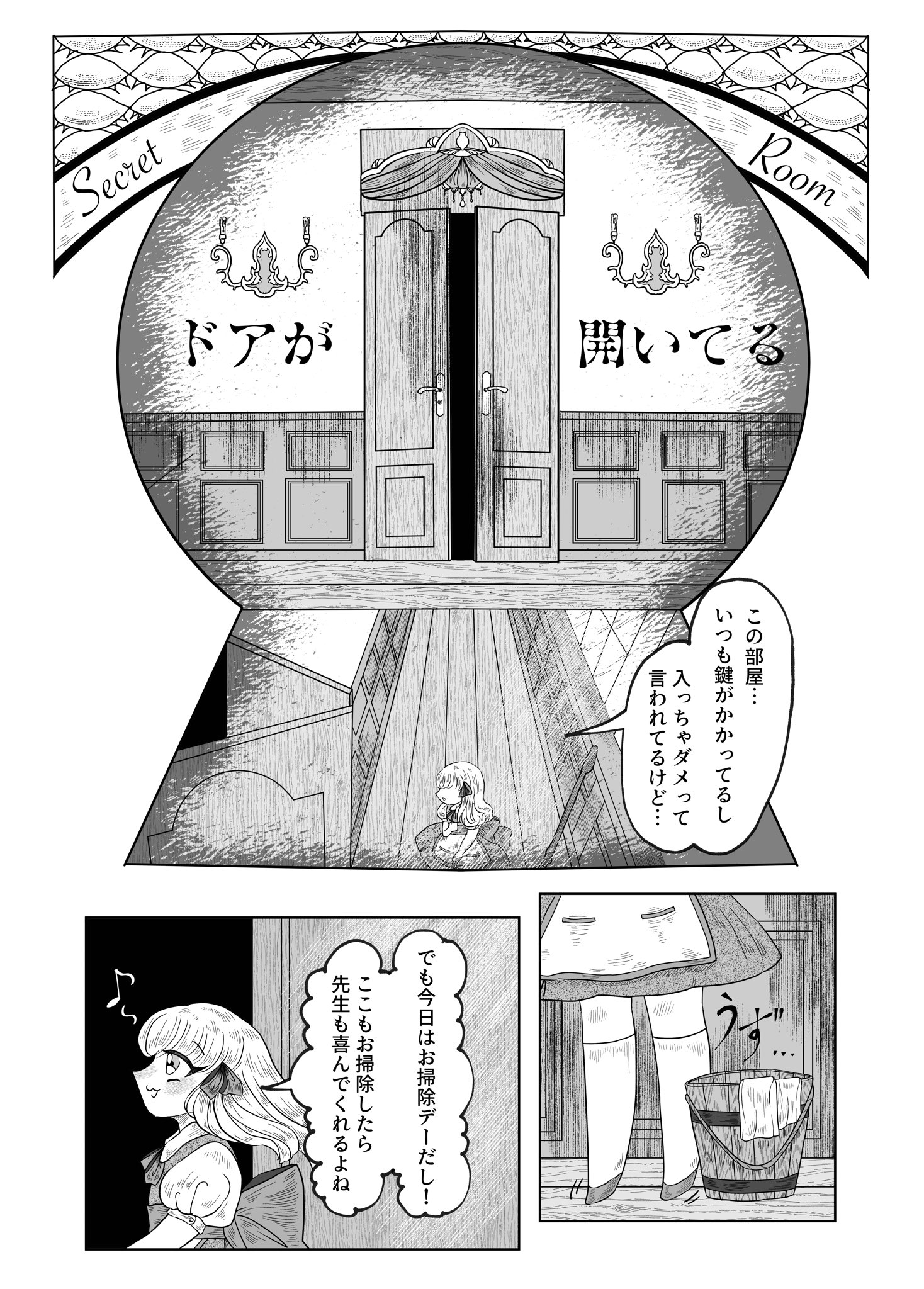 【漫画】ローズマリーと奇妙な肖像画の画像