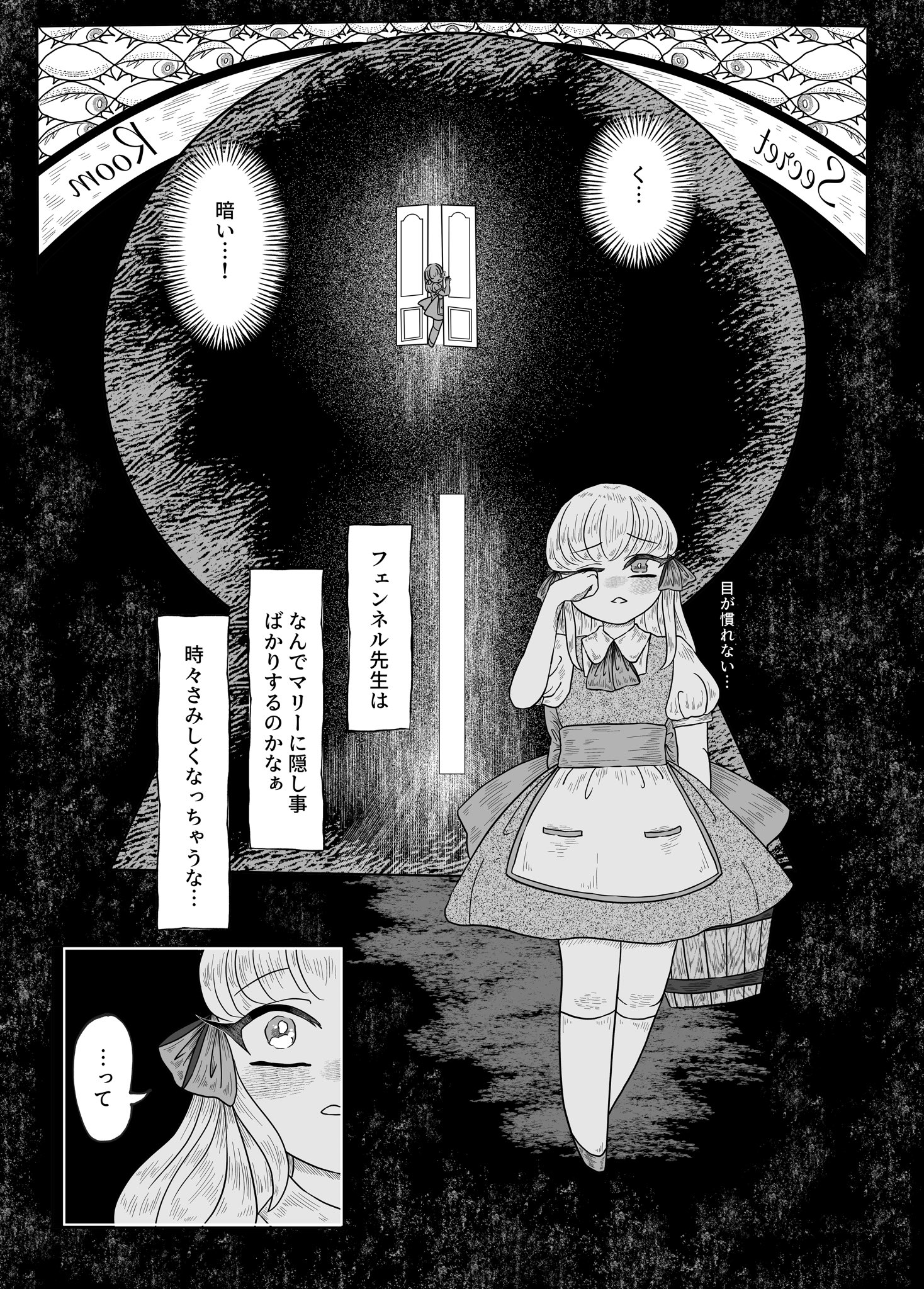 【漫画】ローズマリーと奇妙な肖像画の画像