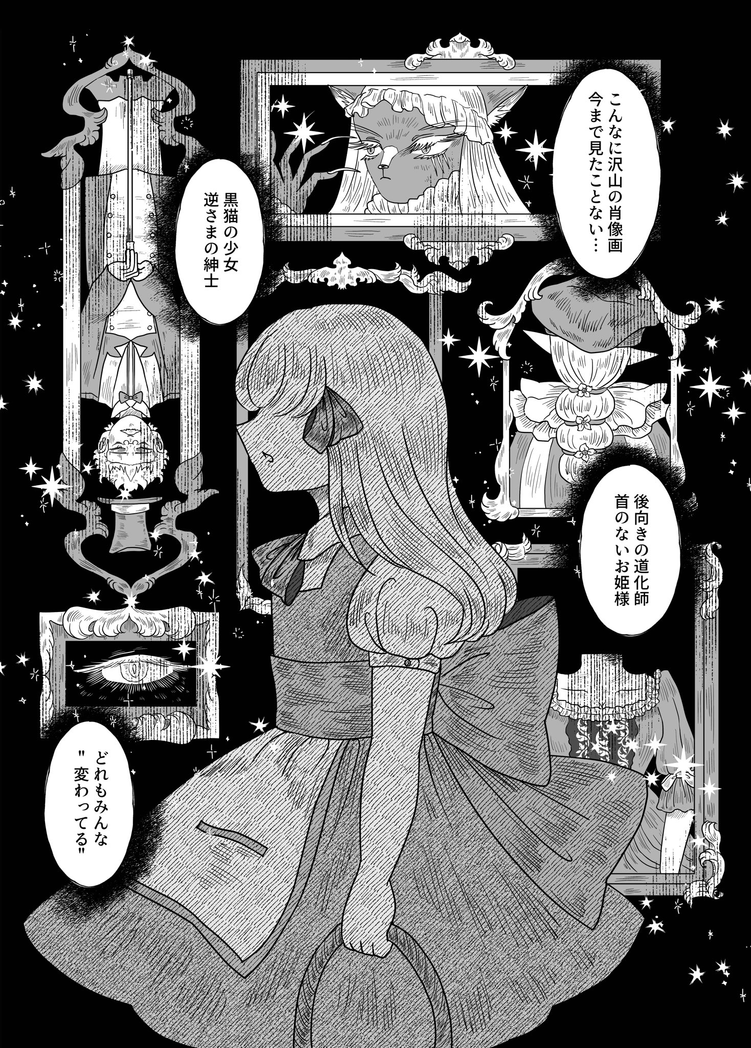 【漫画】ローズマリーと奇妙な肖像画の画像