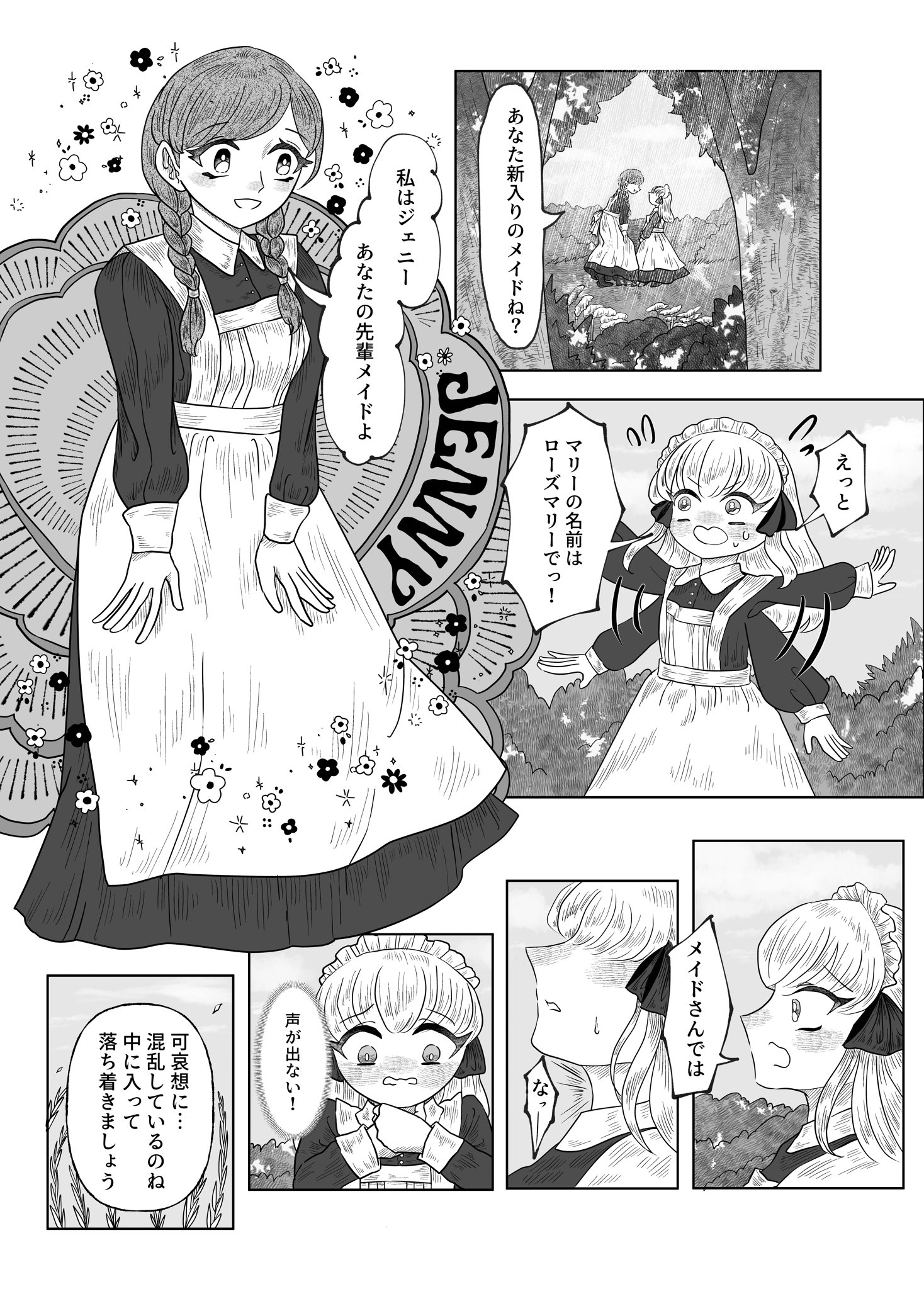 【漫画】ローズマリーと奇妙な肖像画の画像