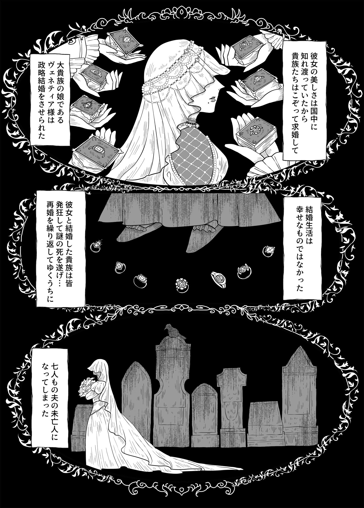 【漫画】ローズマリーと奇妙な肖像画の画像