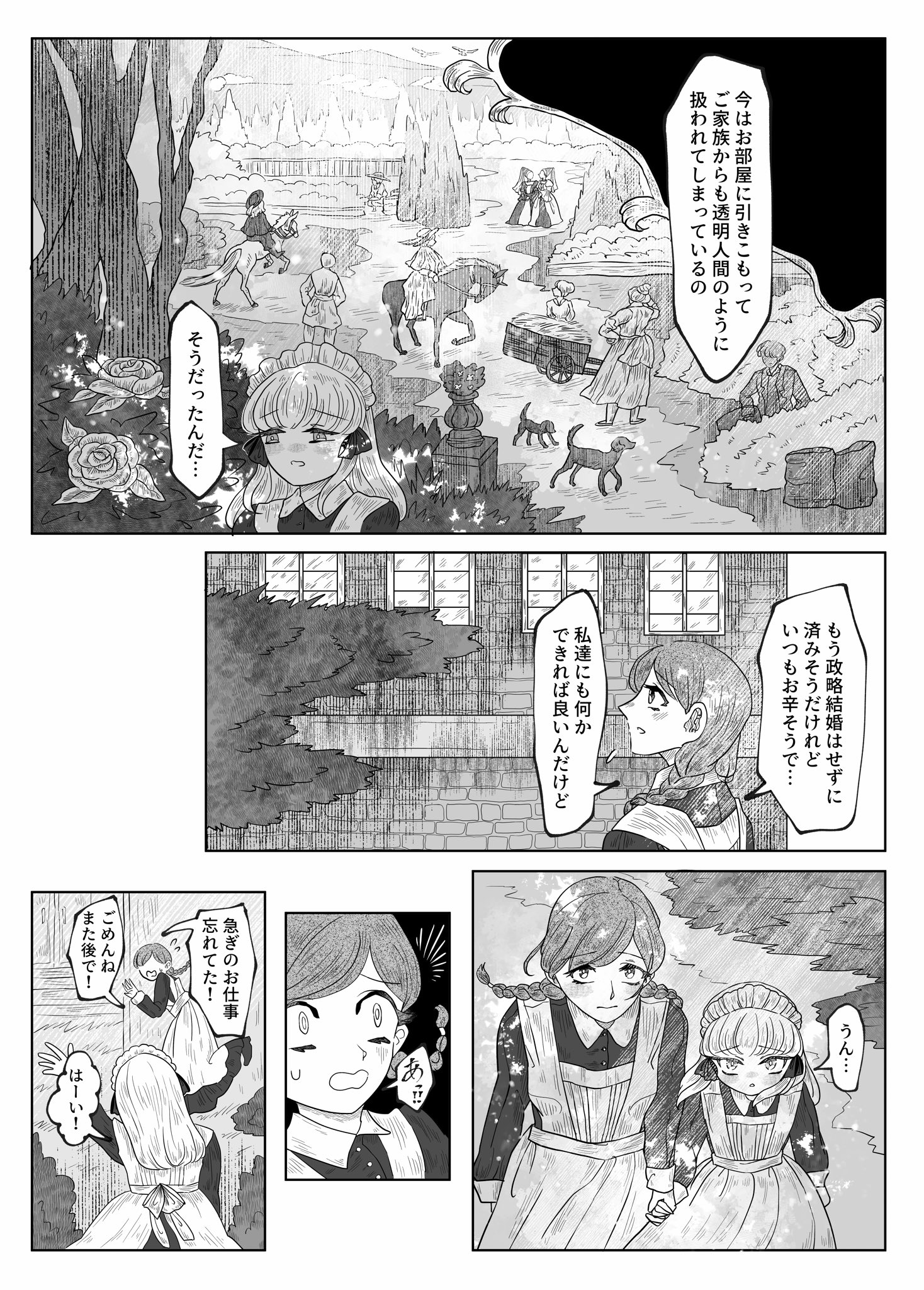 【漫画】ローズマリーと奇妙な肖像画の画像