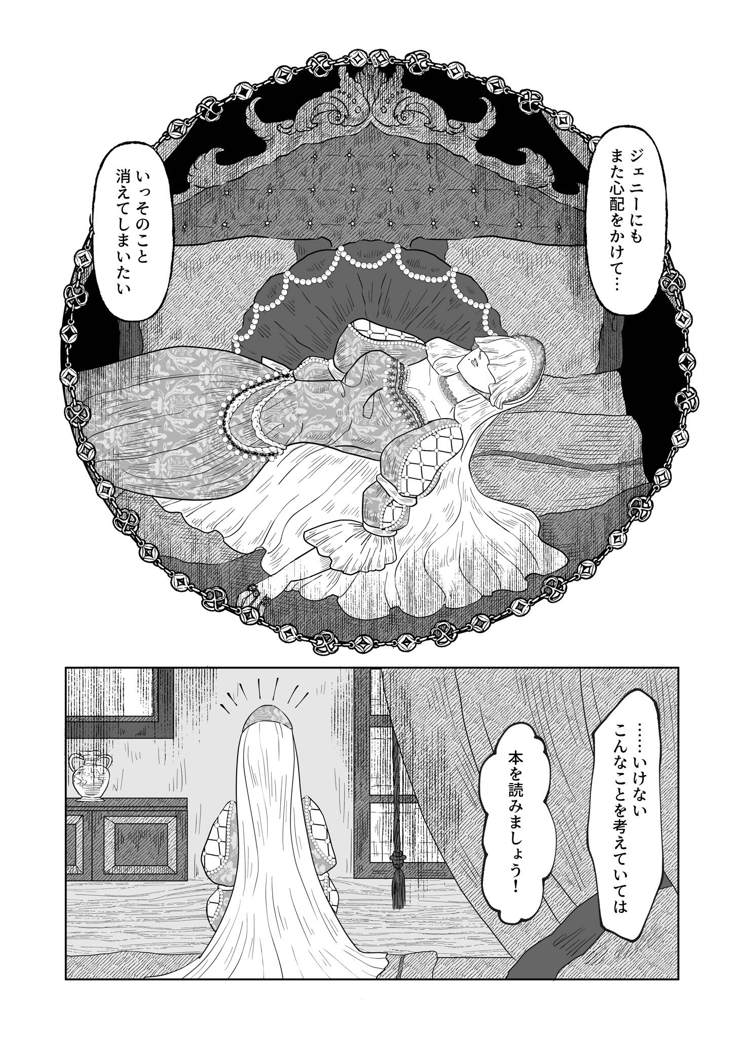 【漫画】ローズマリーと奇妙な肖像画の画像