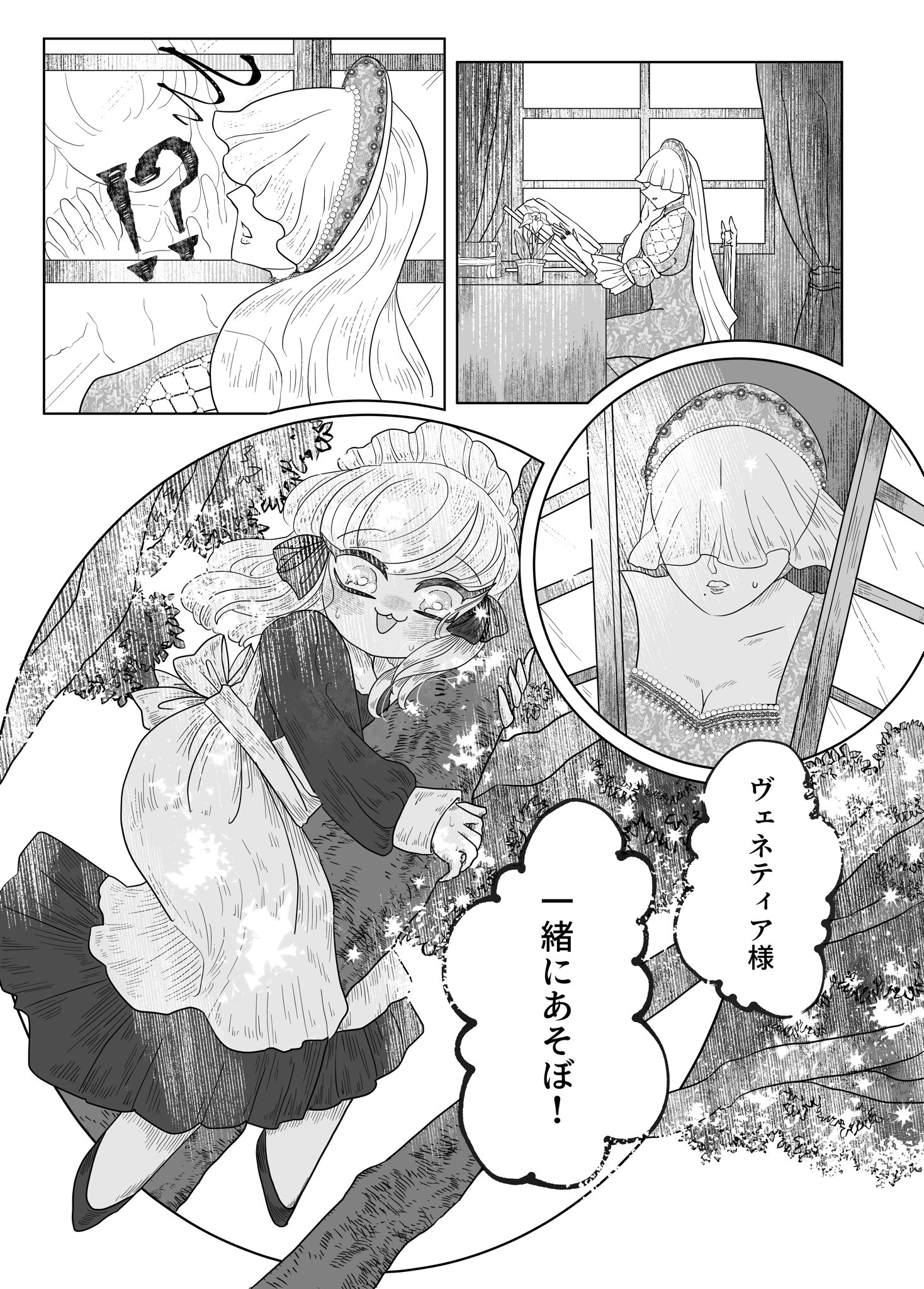 【漫画】ローズマリーと奇妙な肖像画の画像