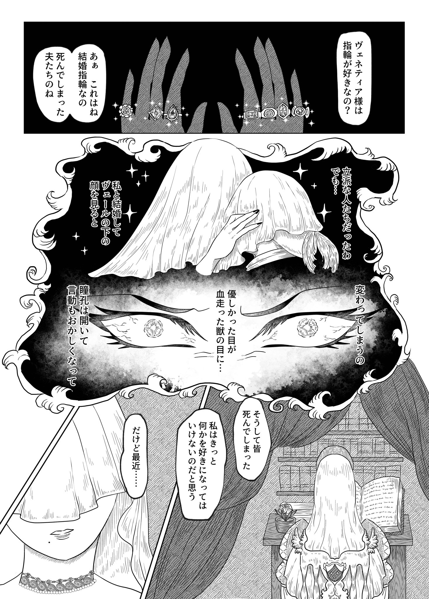 【漫画】ローズマリーと奇妙な肖像画の画像