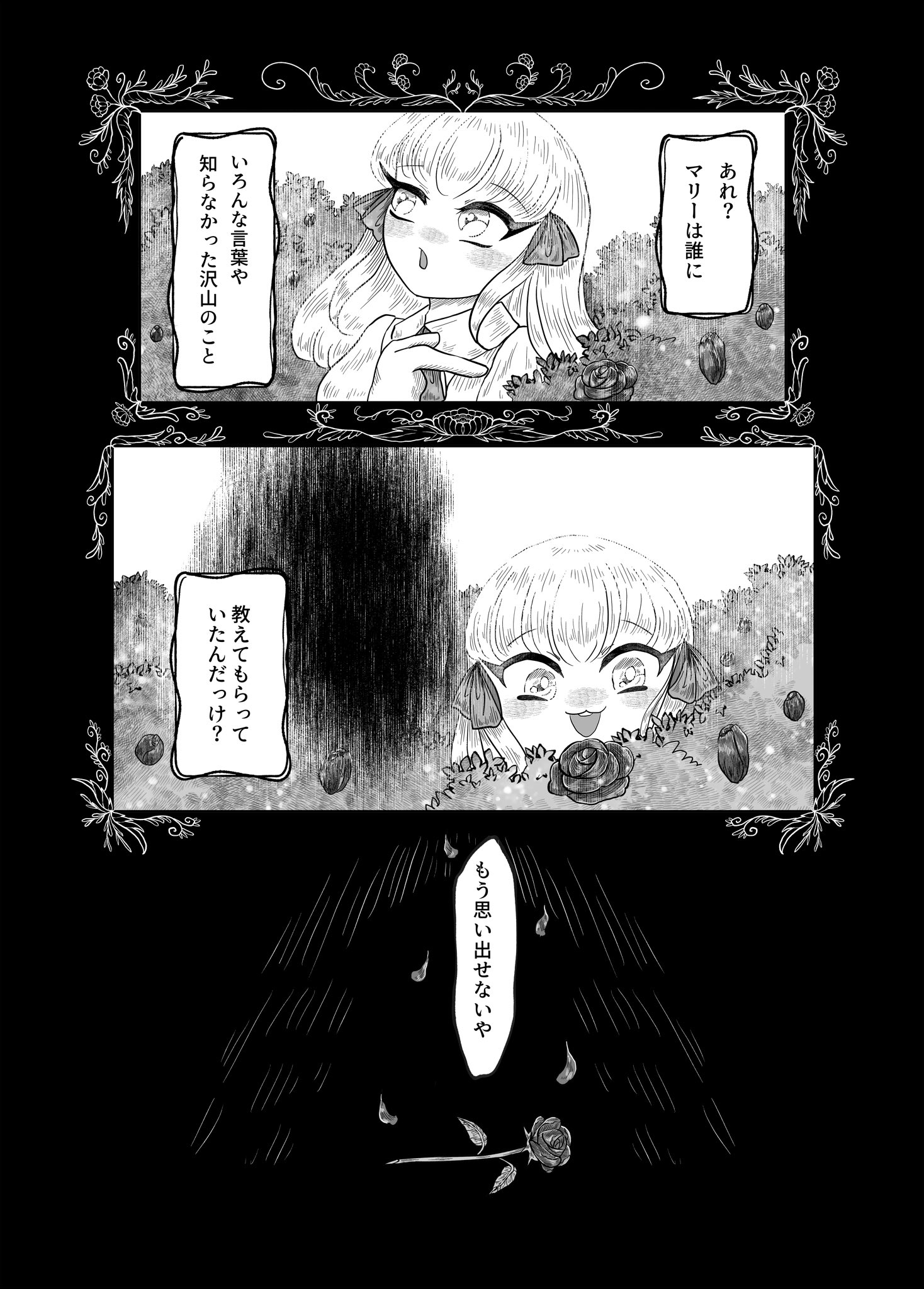 【漫画】ローズマリーと奇妙な肖像画の画像