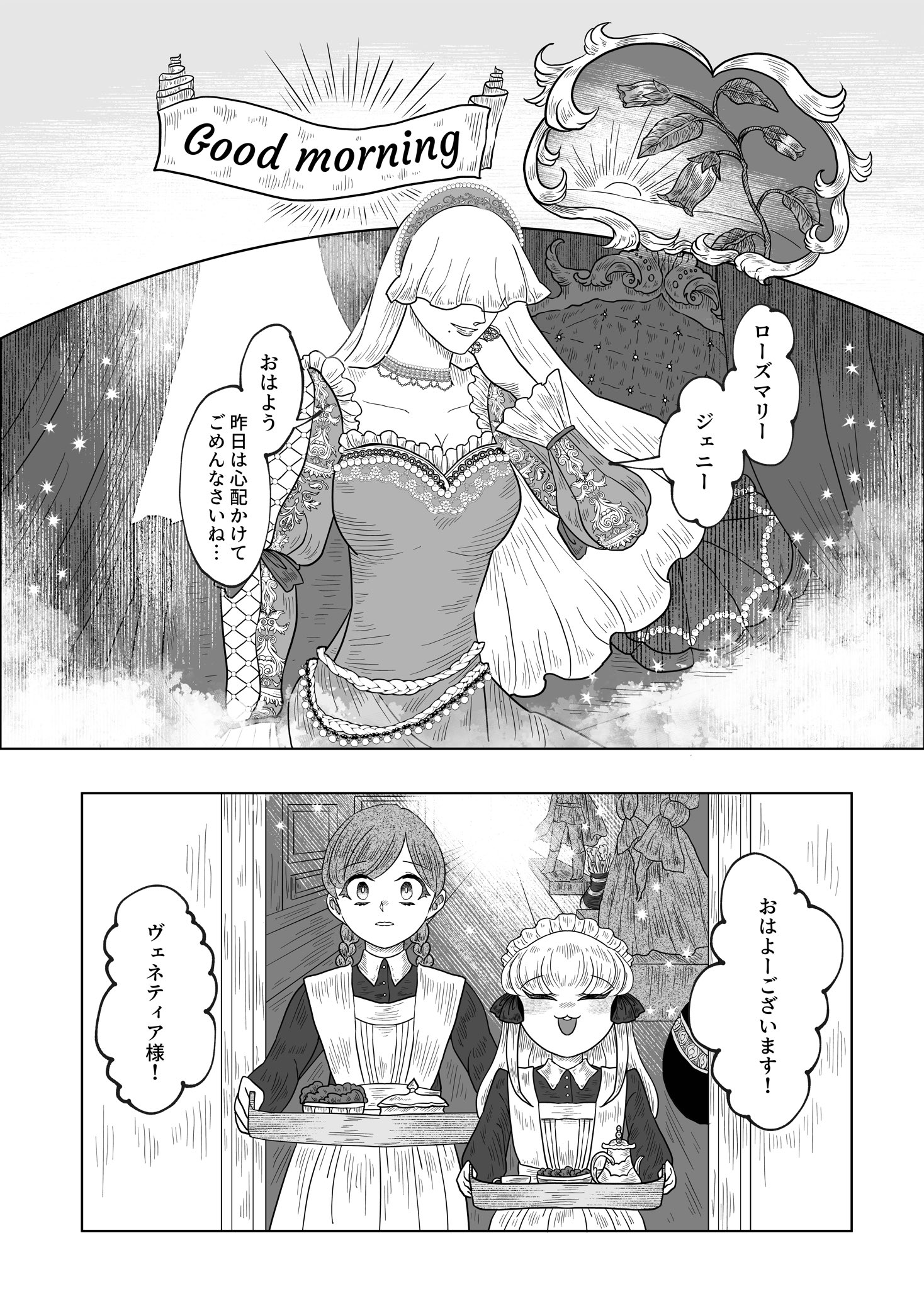 【漫画】ローズマリーと奇妙な肖像画の画像