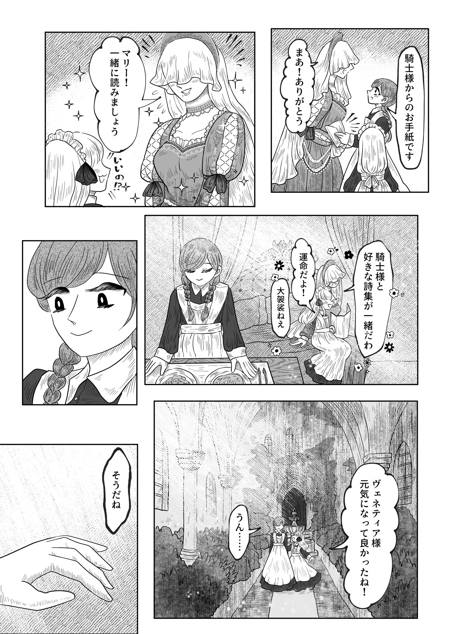 【漫画】ローズマリーと奇妙な肖像画の画像