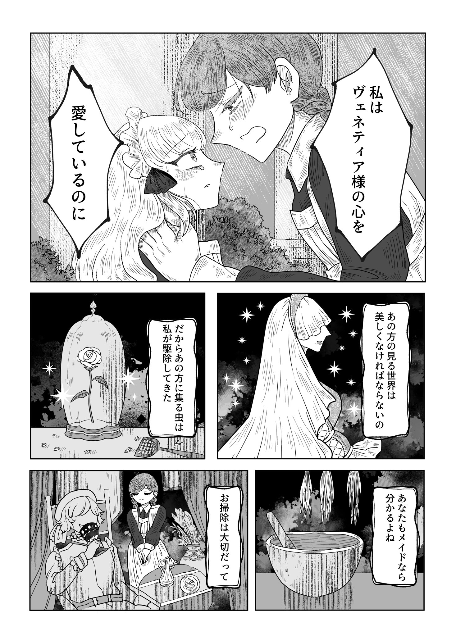 【漫画】ローズマリーと奇妙な肖像画の画像