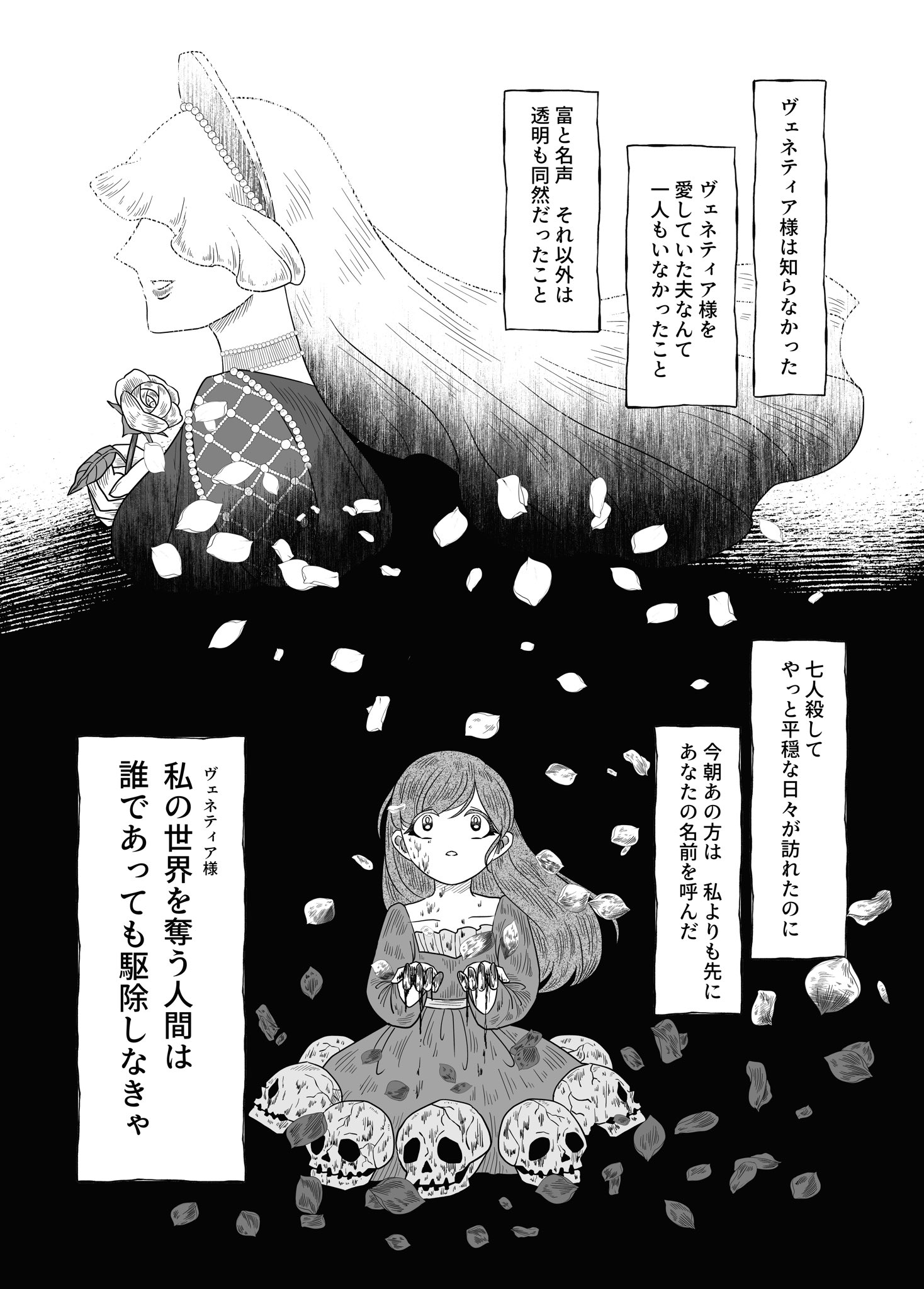 【漫画】ローズマリーと奇妙な肖像画の画像