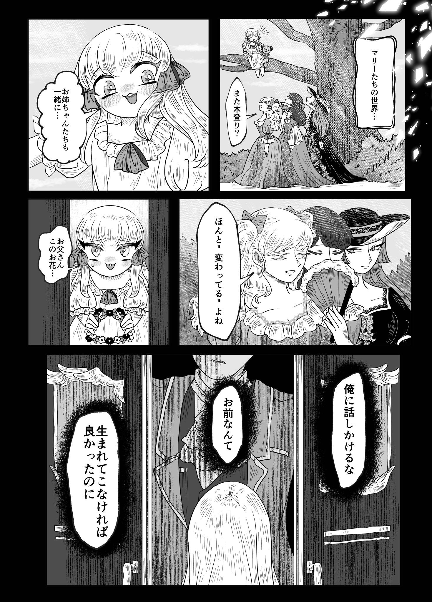 【漫画】ローズマリーと奇妙な肖像画の画像