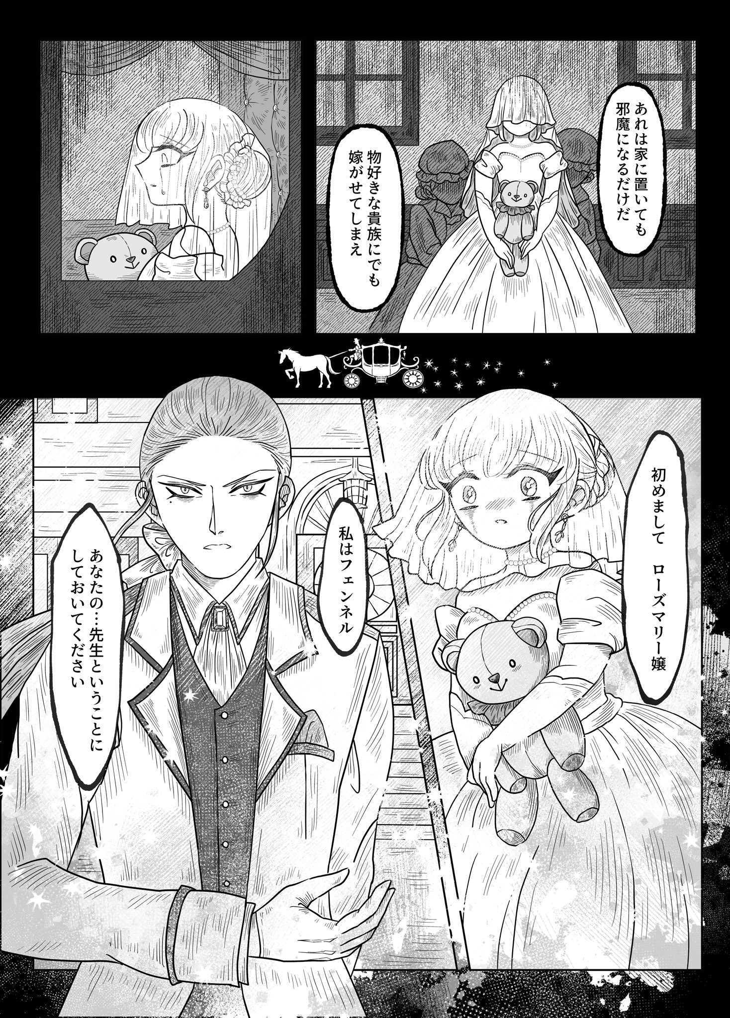 【漫画】ローズマリーと奇妙な肖像画の画像