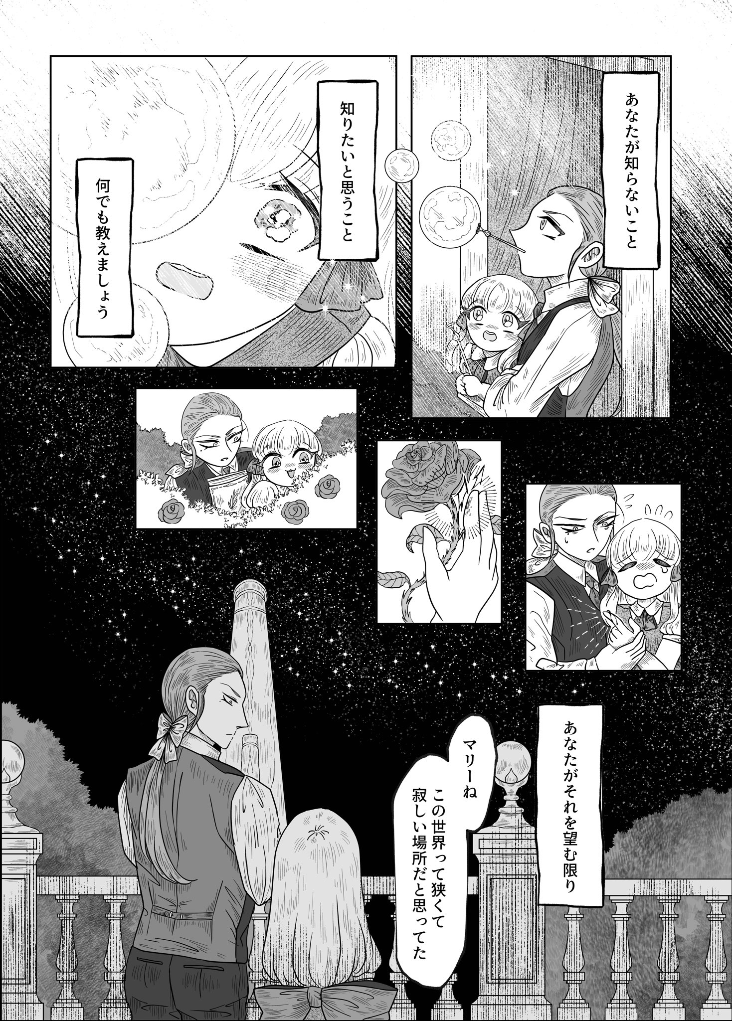 【漫画】ローズマリーと奇妙な肖像画の画像