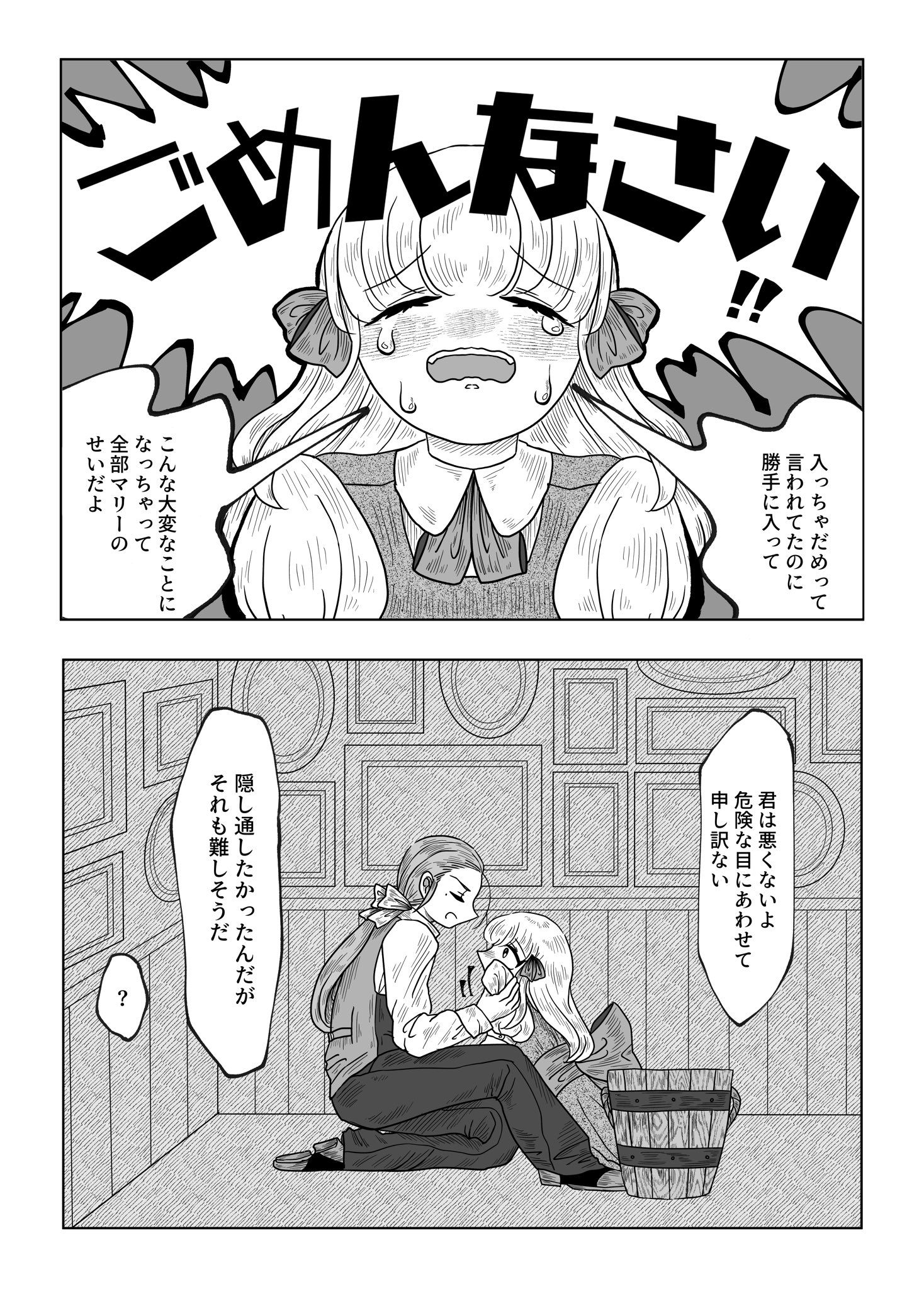 【漫画】ローズマリーと奇妙な肖像画の画像