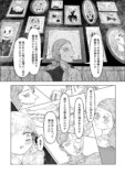 【漫画】ローズマリーと奇妙な肖像画の画像