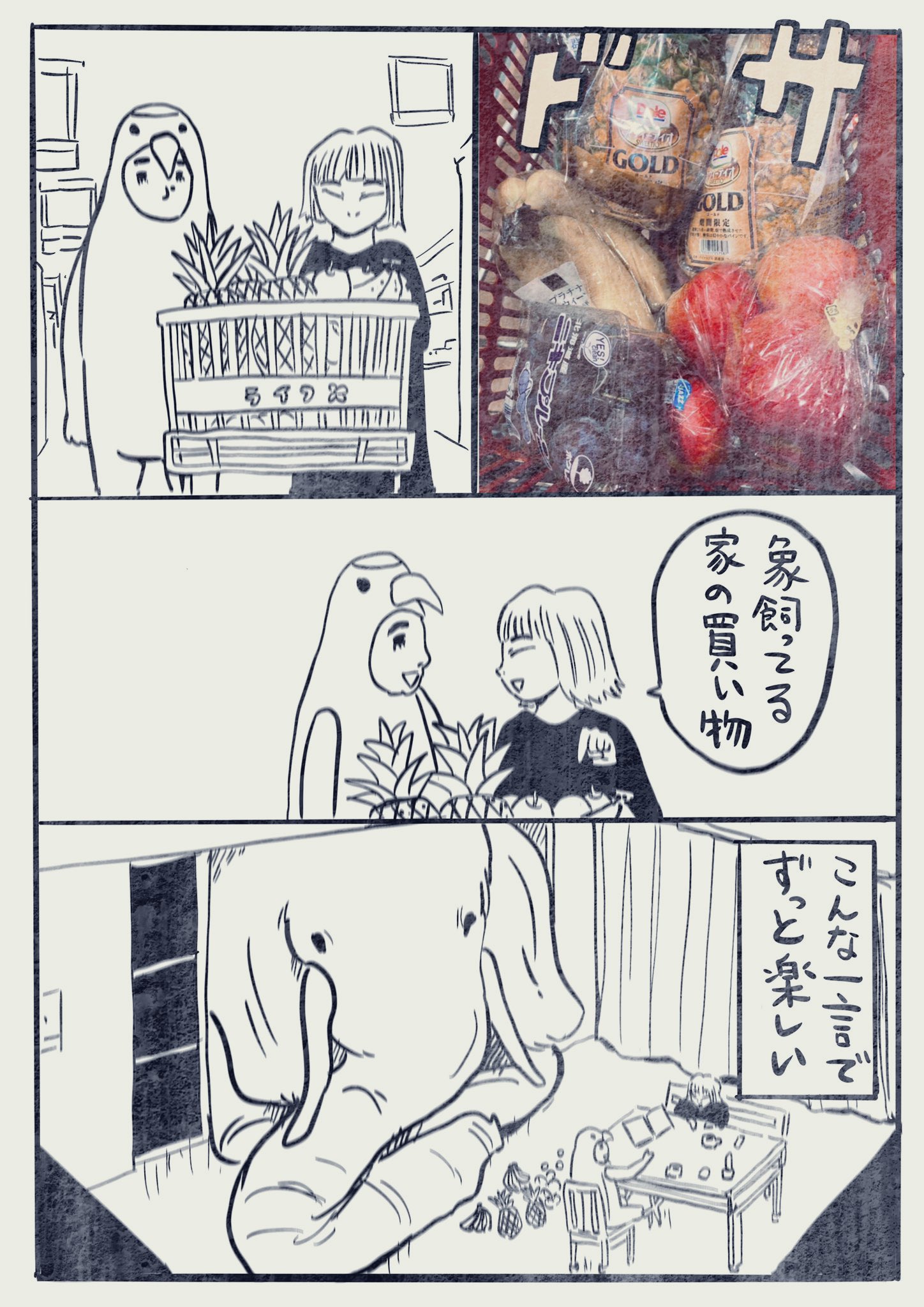 【漫画】へんな会話をたくさんしてきた夫婦って話