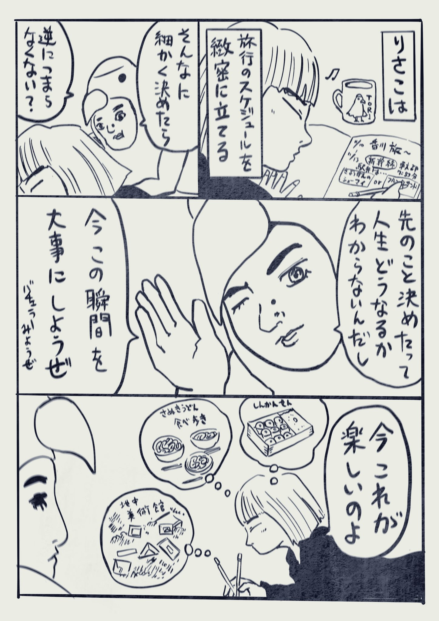 【漫画】へんな会話をたくさんしてきた夫婦って話の画像