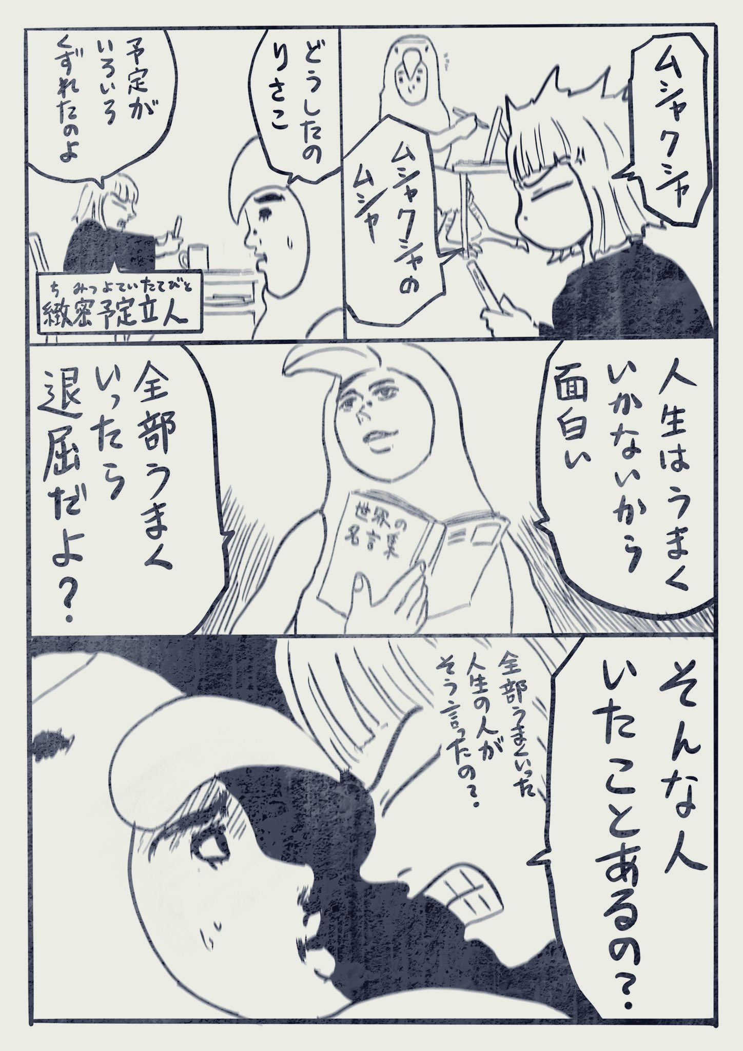 【漫画】へんな会話をたくさんしてきた夫婦って話の画像