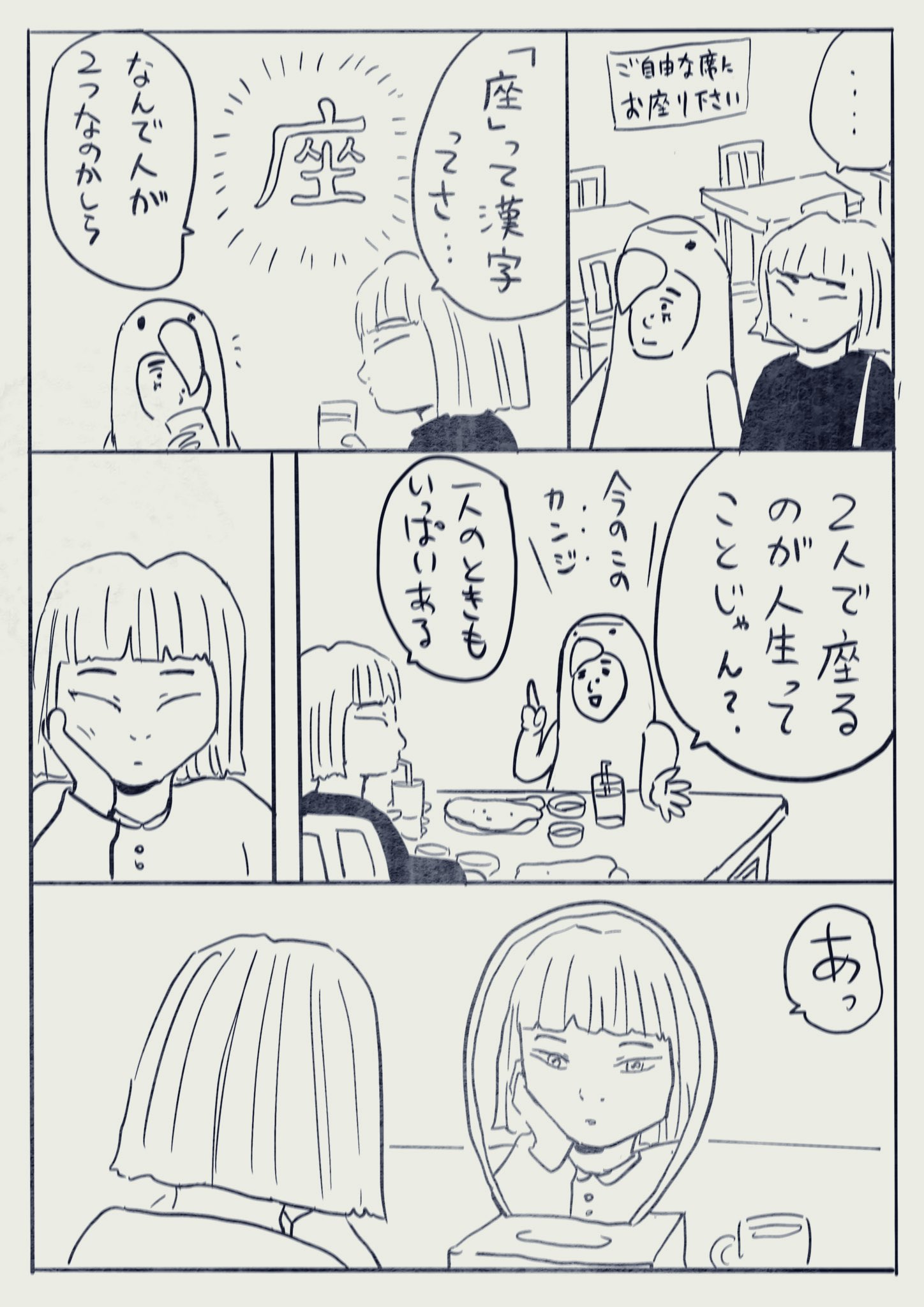 【漫画】へんな会話をたくさんしてきた夫婦って話の画像