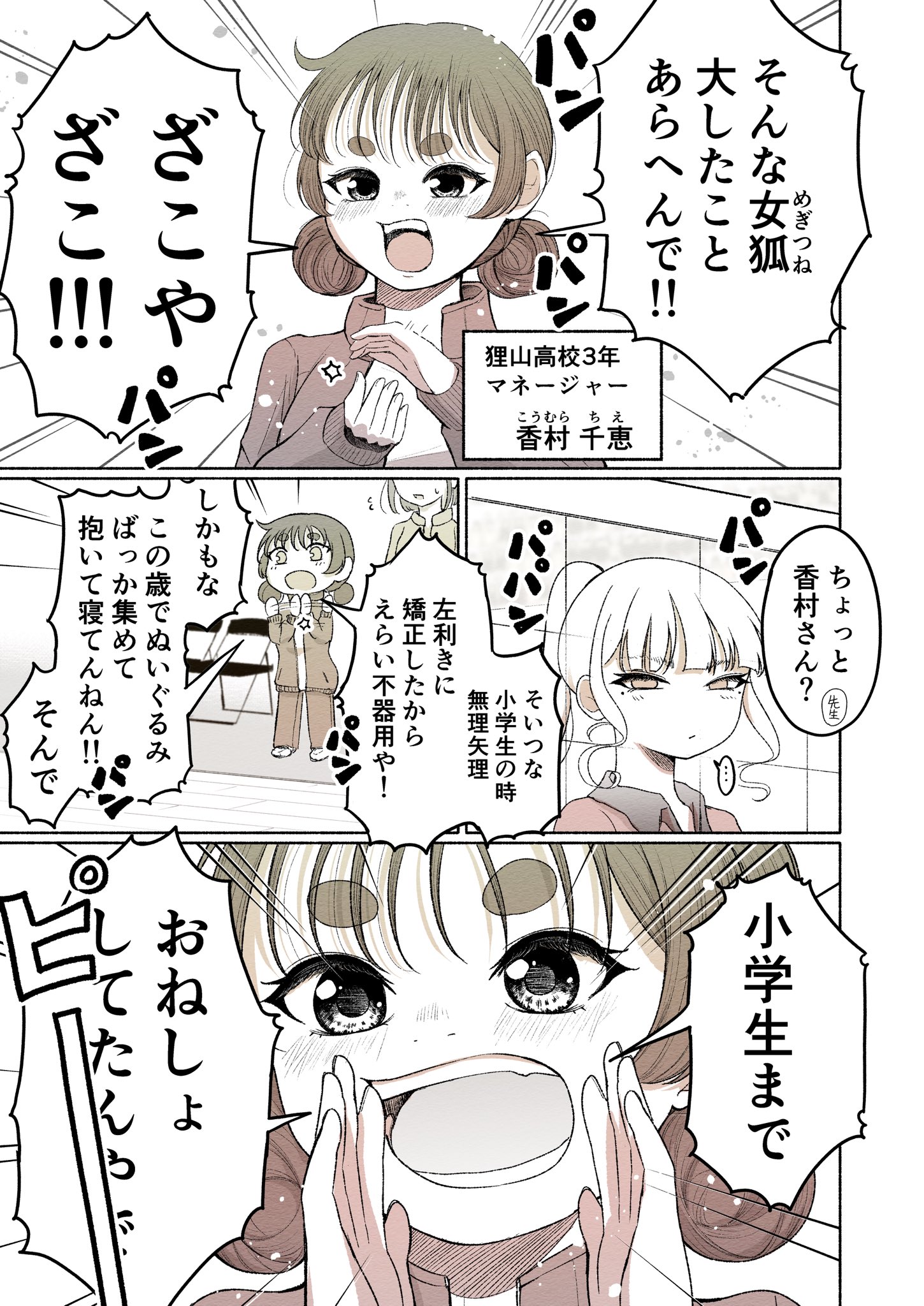 【漫画】ぽんぽこ姉妹の画像