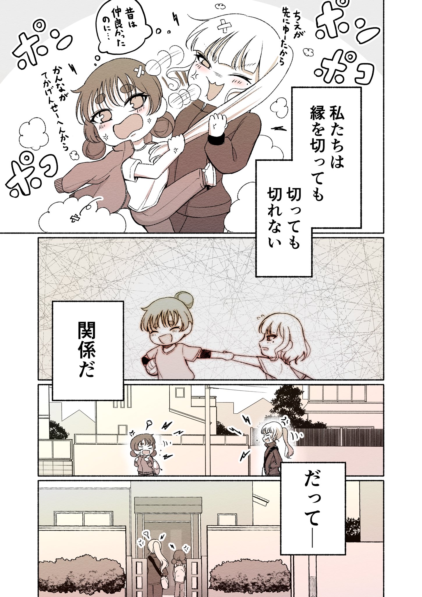 【漫画】ぽんぽこ姉妹の画像