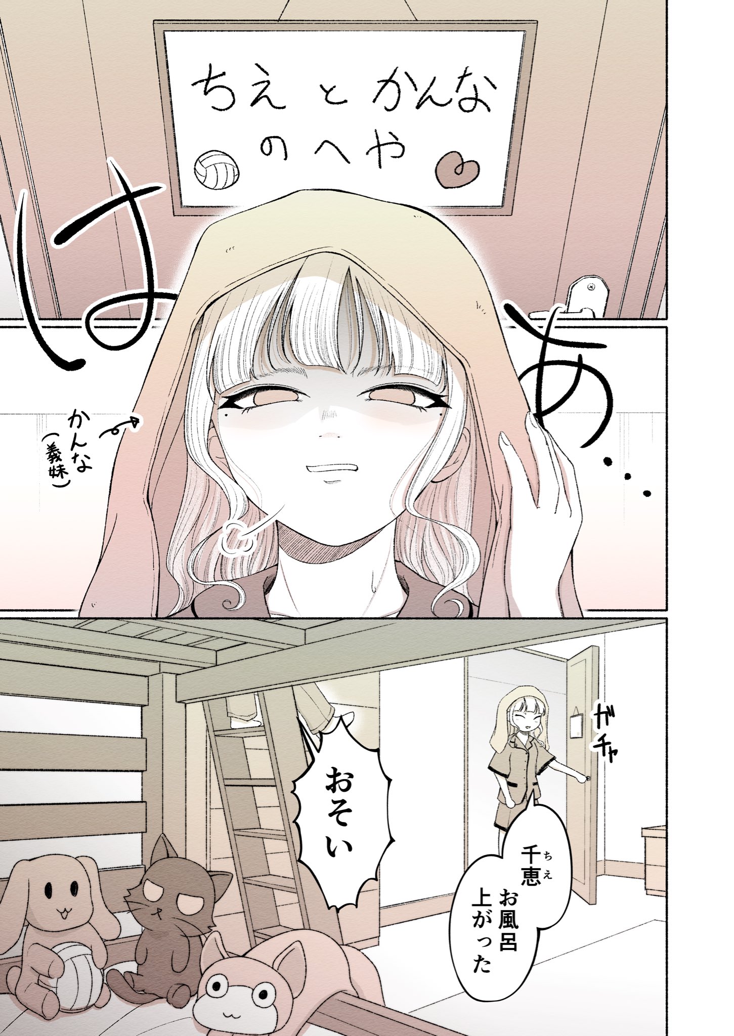 【漫画】ぽんぽこ姉妹の画像