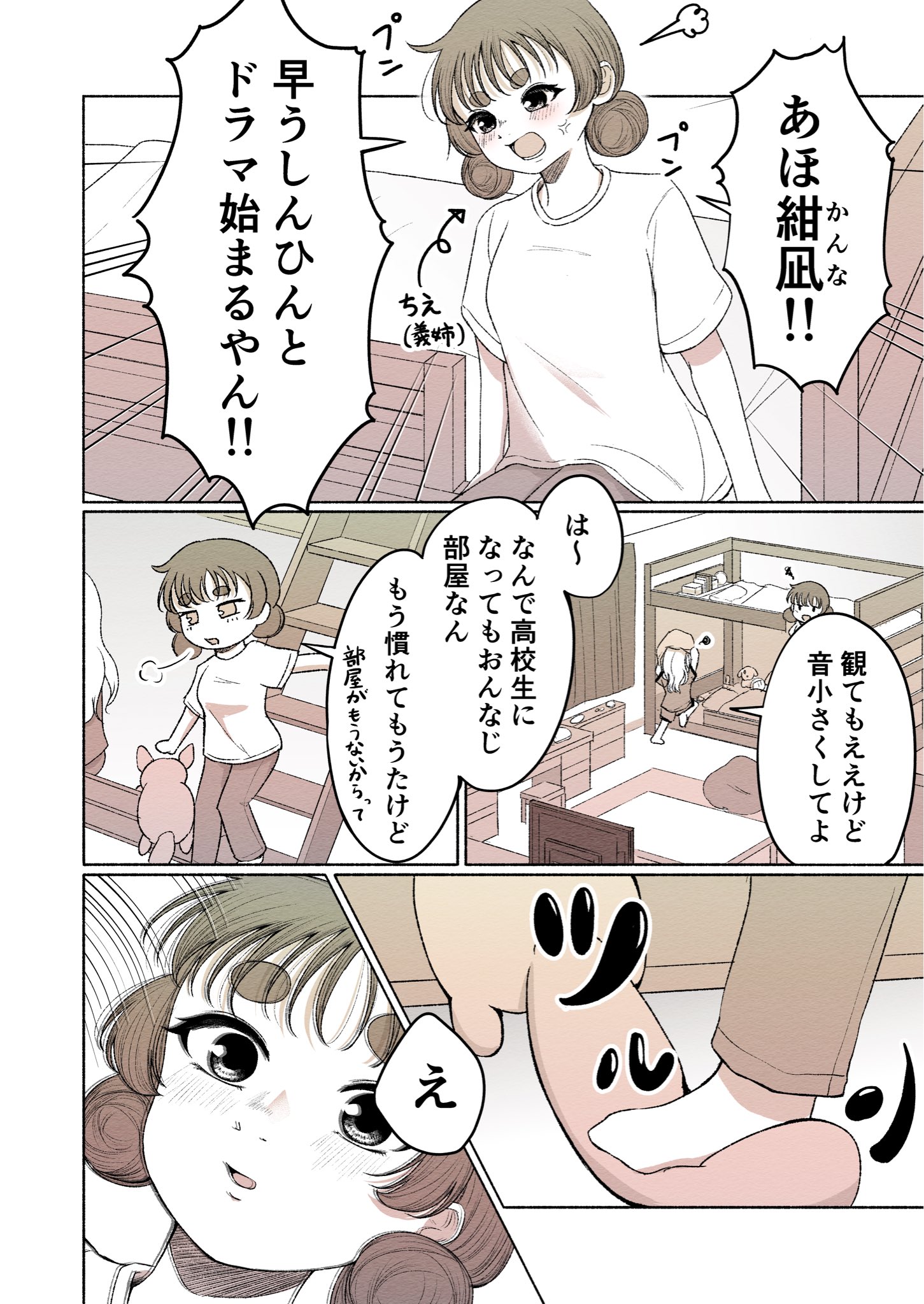 【漫画】ぽんぽこ姉妹の画像