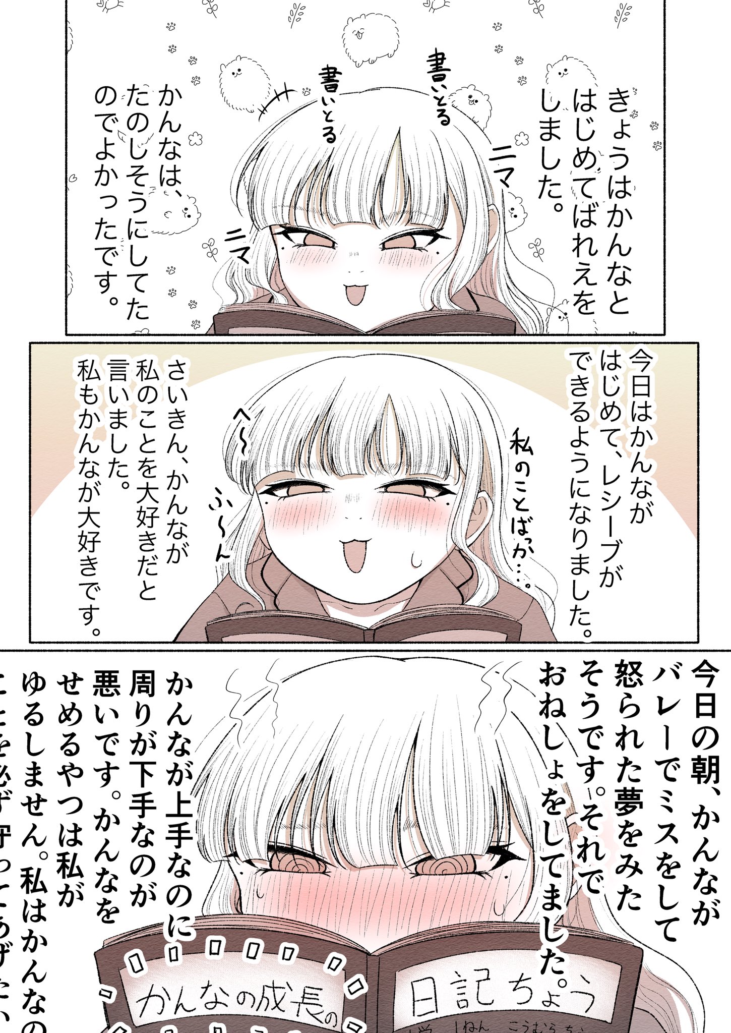 【漫画】ぽんぽこ姉妹の画像