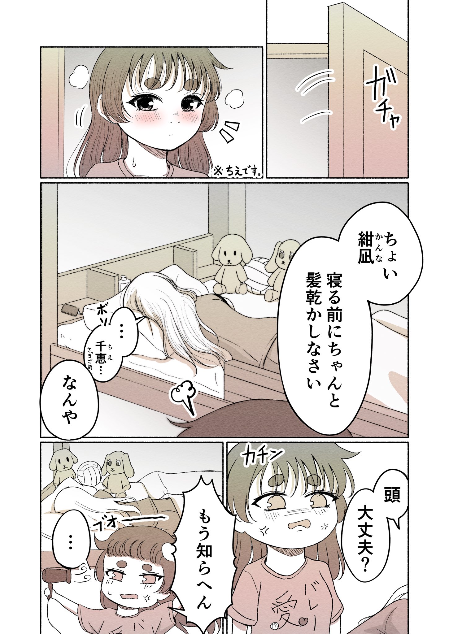 【漫画】ぽんぽこ姉妹の画像