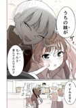 【漫画】ぽんぽこ姉妹の画像