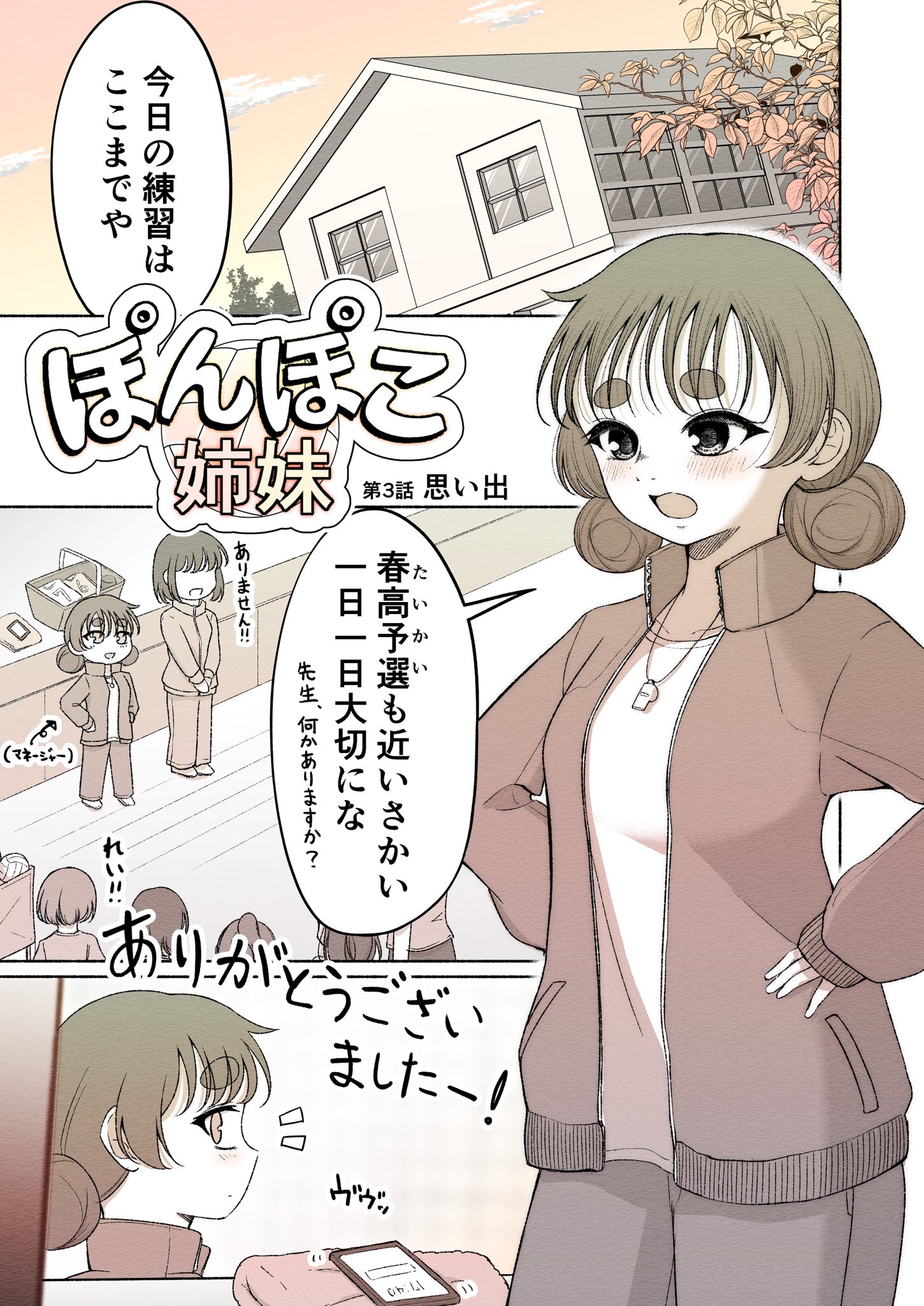 【漫画】ぽんぽこ姉妹の画像